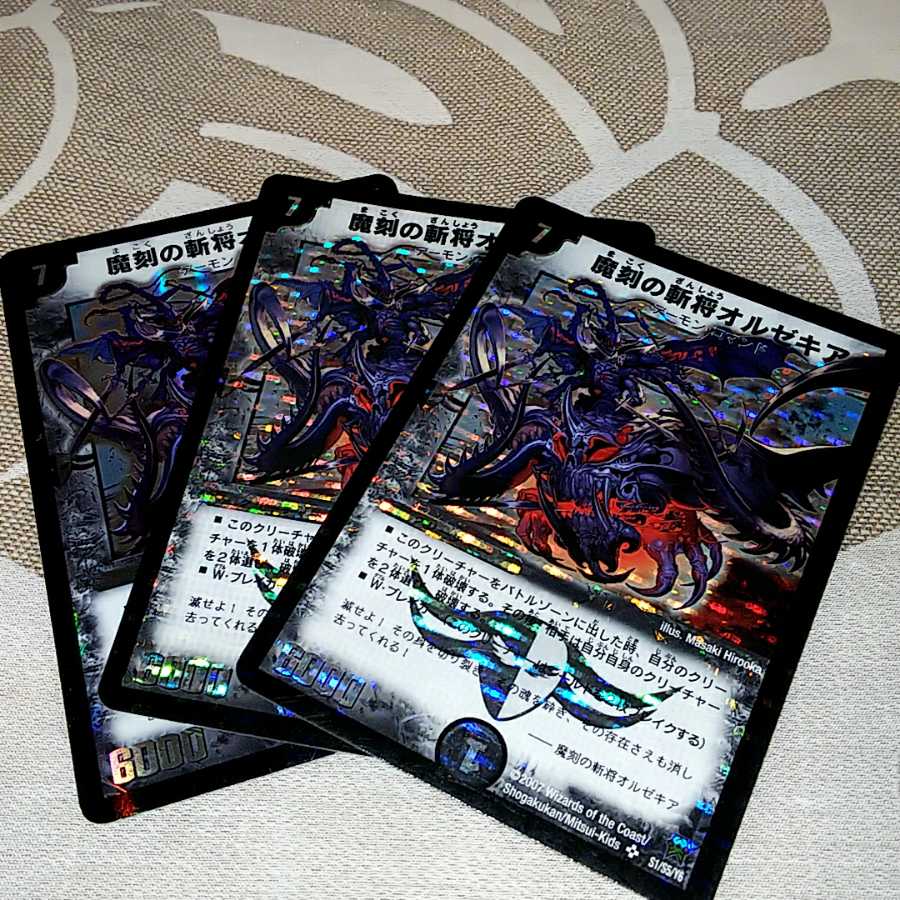 かのん様専用 魔刻の斬将オルゼキア2007年2枚