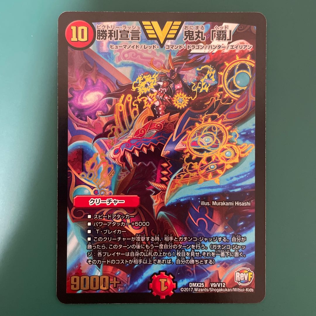 Declaration of Victory Onimaru "Ha"