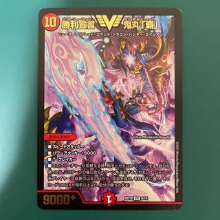 Declaration of Victory Onimaru "Ha"