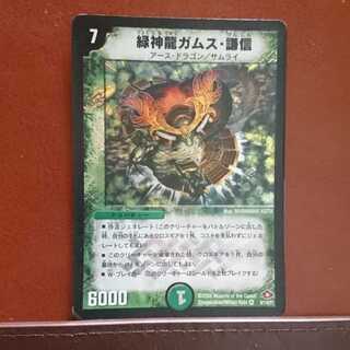 セット割引 緑神龍ガムス・謙信