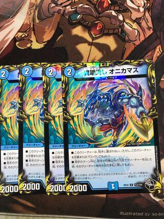 Heresy Sink Onikamasu (20th Black Treasure) U-foil T13/T20