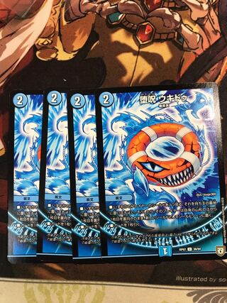 Fallen Curse Ukidu U 38/94