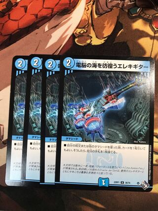 Electric guitar wandering around the electric Umi U 36/74