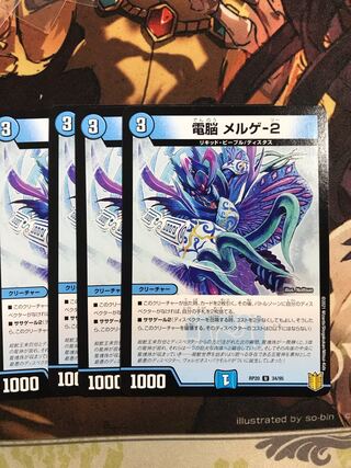 Dennou Mergue-2 U 34/95 1枚