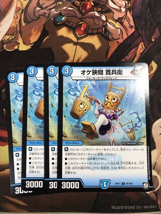 Okehsama Kanbei C 76/102