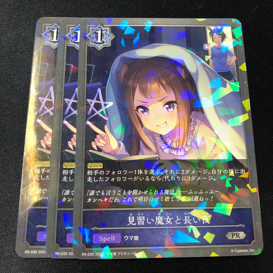 Shadowverse Evolve Witch's Apprentice and Long Night 3 Promo Premium Kira Hollow