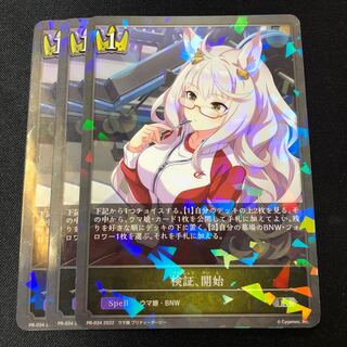 Verification, start Promo 3 copies