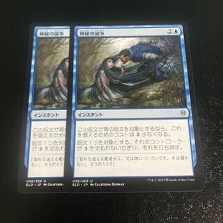 神秘の論争　2枚セット