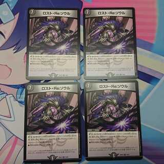 Disappear, Re: Soul, set of 4