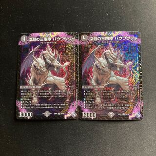 The Three Roars of the Abyss Bauwauja SR S4/S8