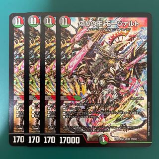 偽りの王 モーツァルト×4