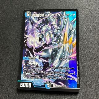 Dragon element symbol wD Cyclepedia [DM_22EX1_18/130SR].