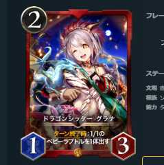 2枚セット ドラゴンシッター グラナ