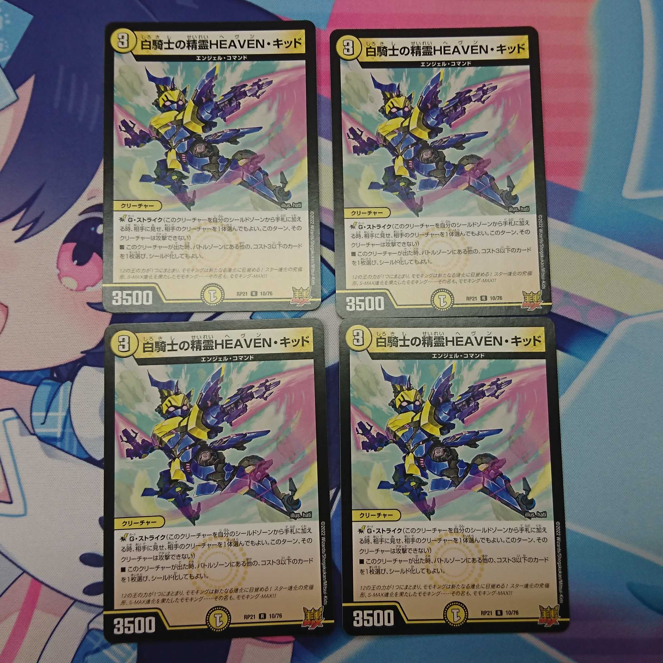 白騎士の精霊HEAVEN・キッド 　4枚セット