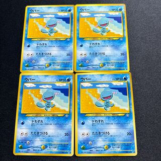 ウパー(C){水}〈-〉[neo1]