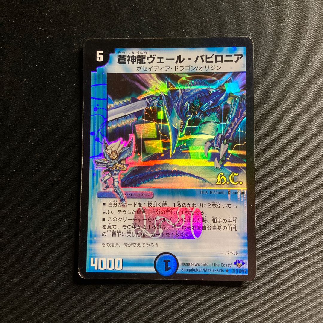 Soshinryu Vale Babylonian (H.C.) R-foil 21/110/Y8