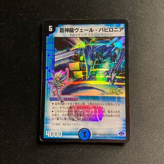 Soshinryu Vale Babylonian (H.C.) R-foil 21/110/Y8