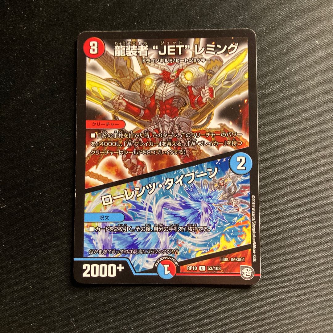 JET" Lemmings, Dragon-dresser|Lorenz, Typhoon U 53/103