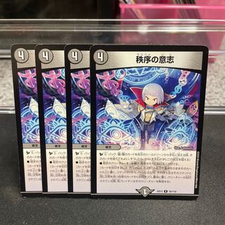 秩序の意志 R 35/110