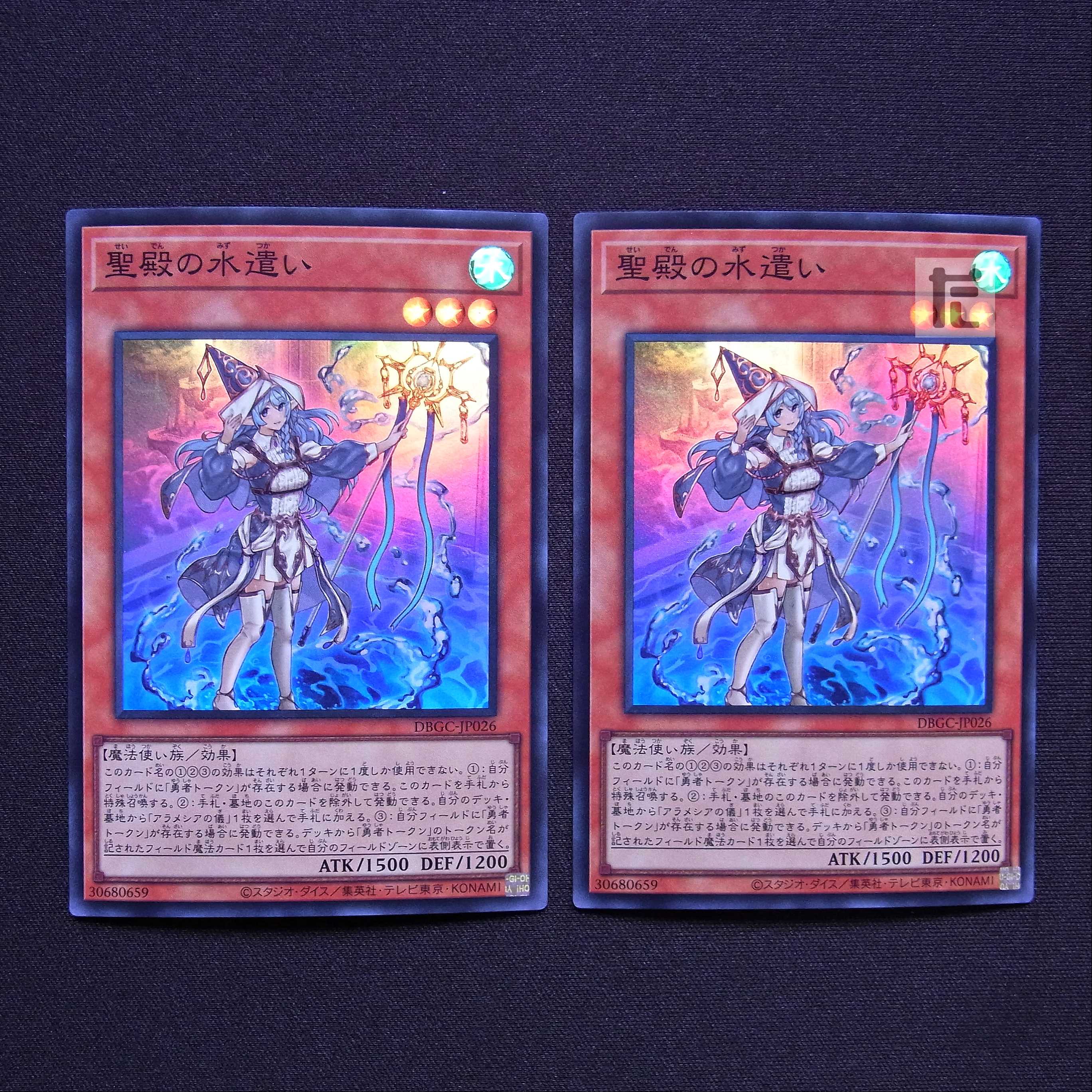 Water Master of the Holy Temple Super Set of 2/Control:MY0966