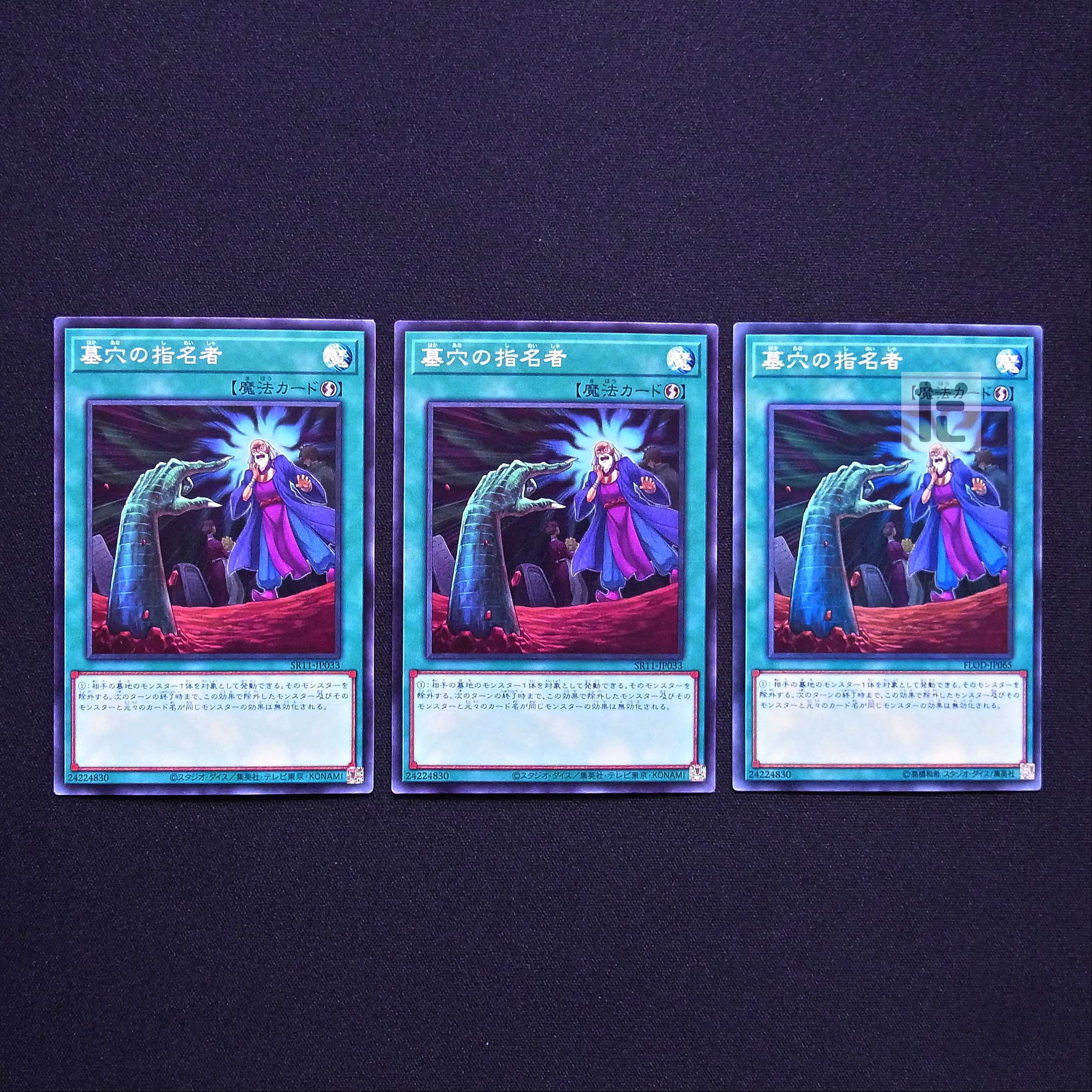 Called by the Grave Normal 3-card set/Managed by MY0962