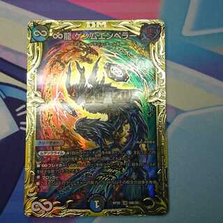 ∞Eternal Dragon Gemm Emperor B Rare