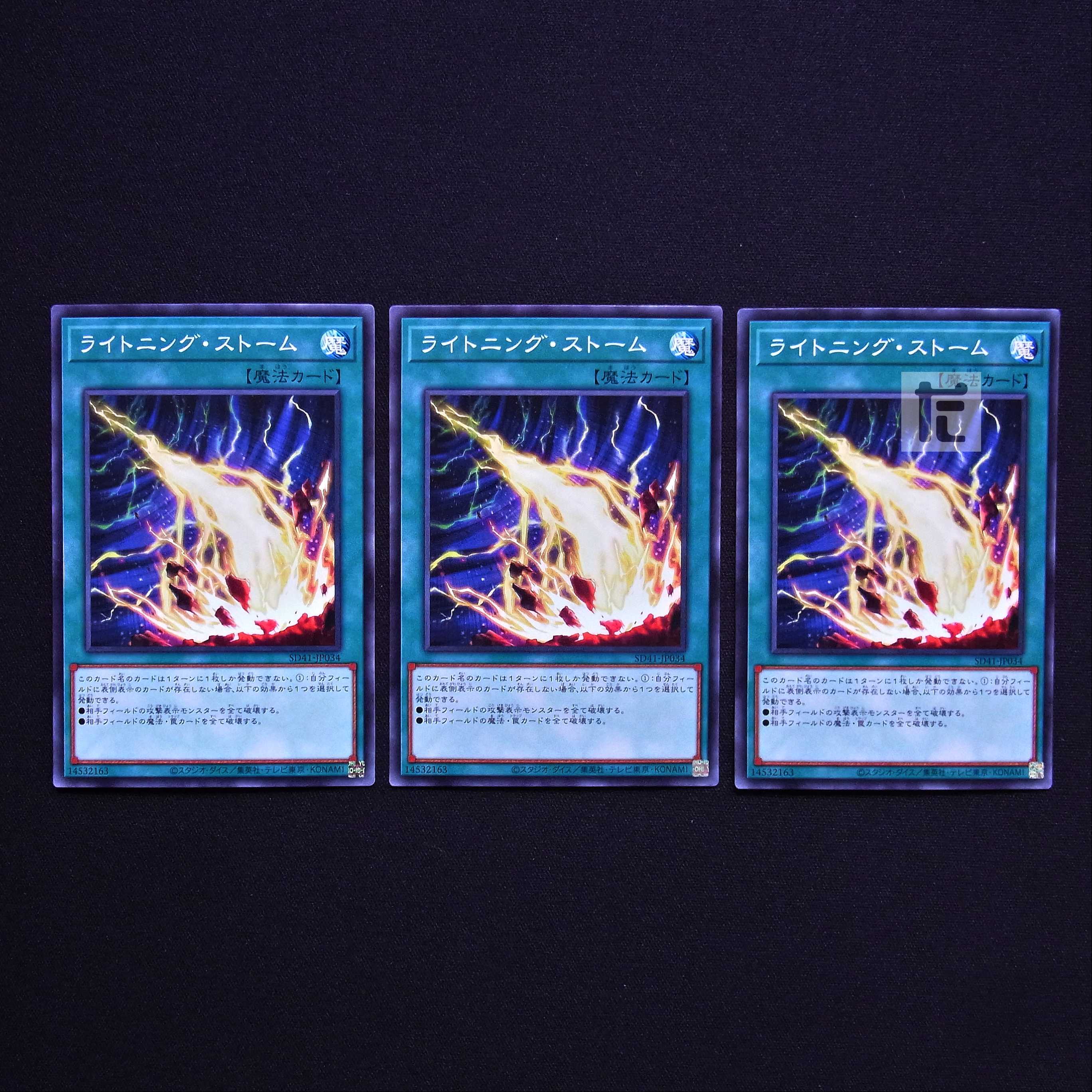 Lightning Storm Normal, set of 3 /Managed by MY0960