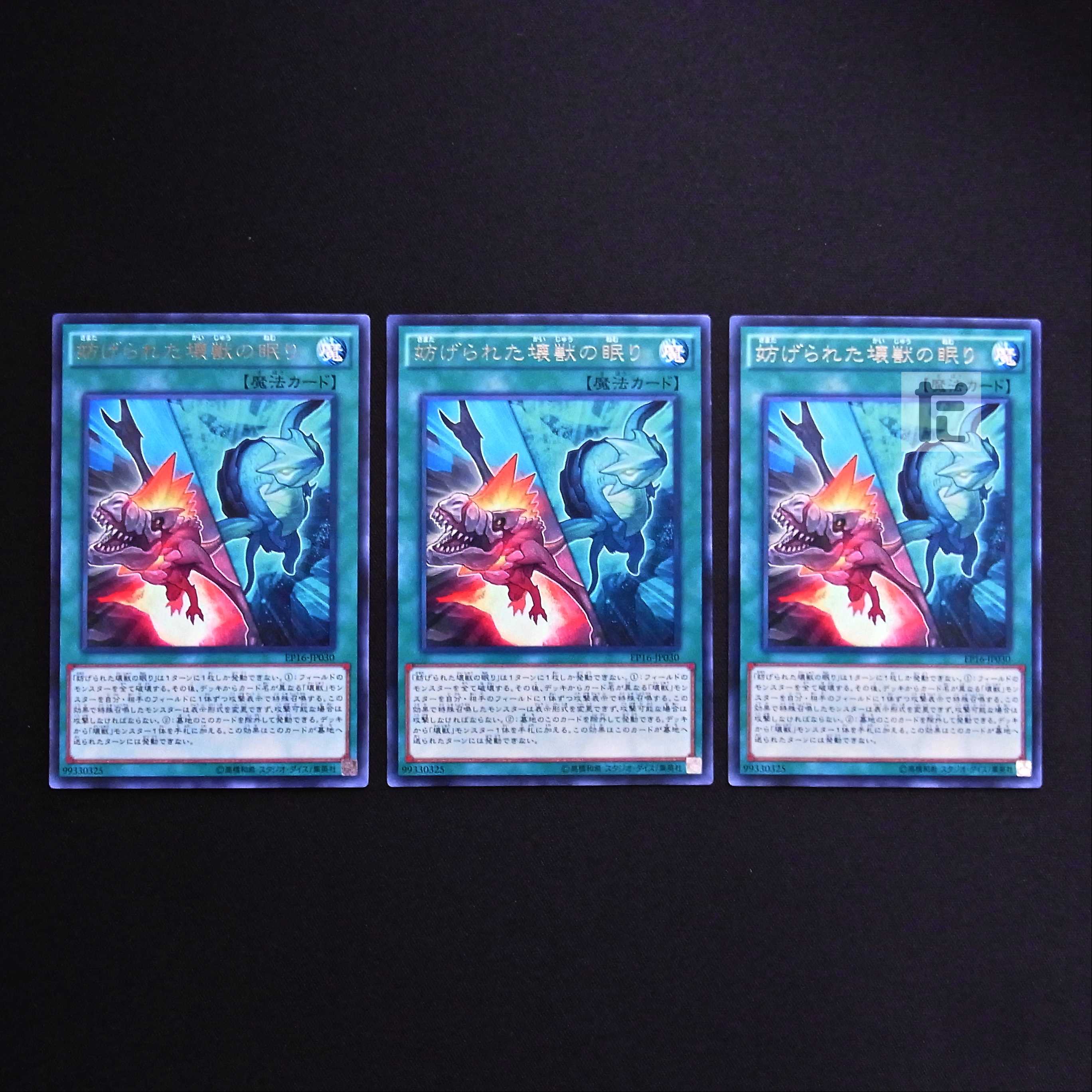 Interrupted Kaiju Slumber rare, set of 3 / Management:MY0955