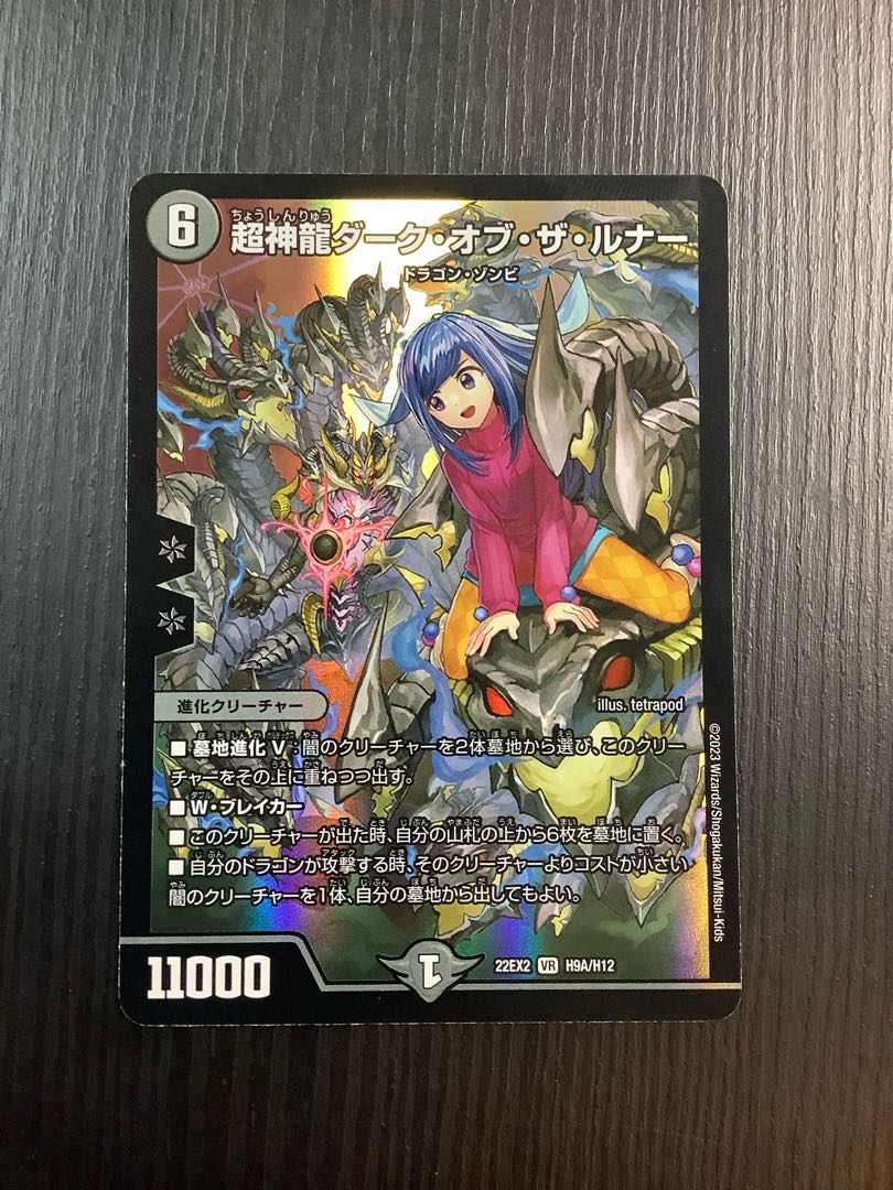 Psychic Shinryu Dark of the Lunar VR H9A/H12