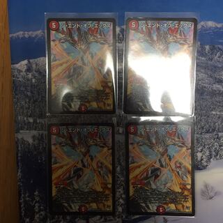 ジエンドオブエックス  4枚