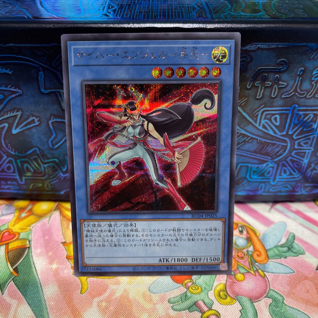 No.1761 P shop Cyber Angel - Benten - [shiku