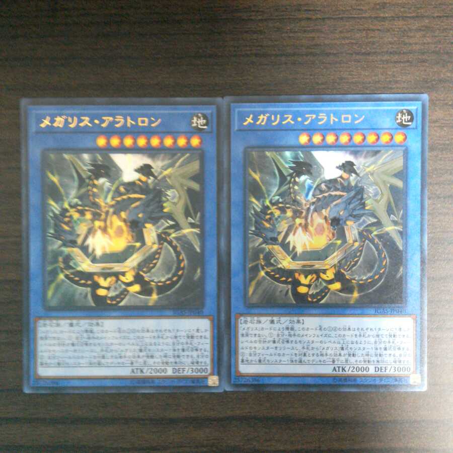 メガリス・アラトロン　ウルトラレア　2枚