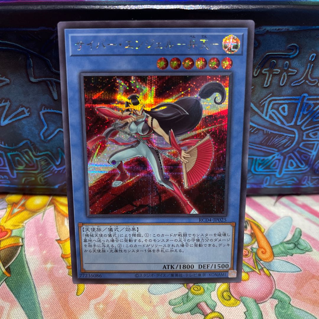 No.1762 P shop Cyber Angel - Benten - [shiku