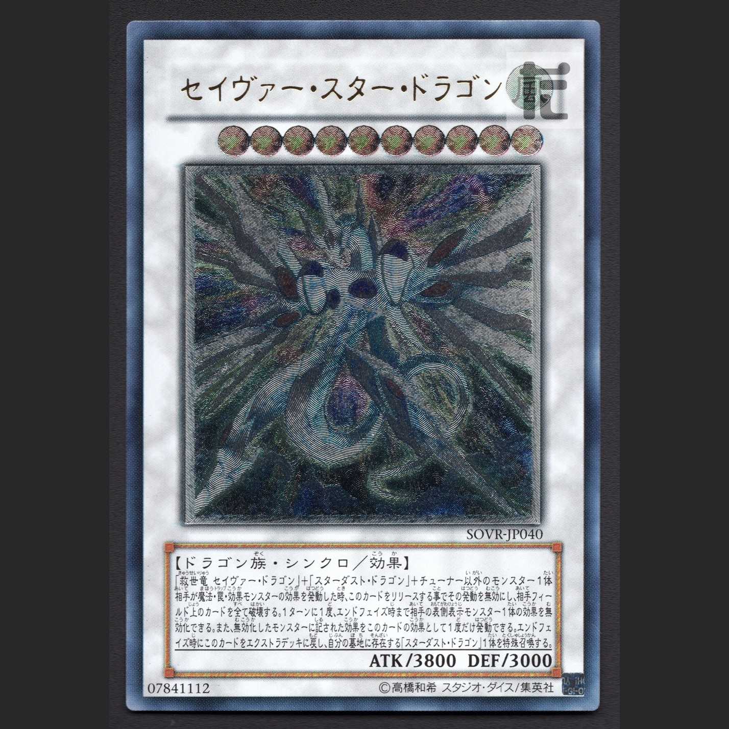 Majestic Star Dragon [near] relief / Management:MY0942