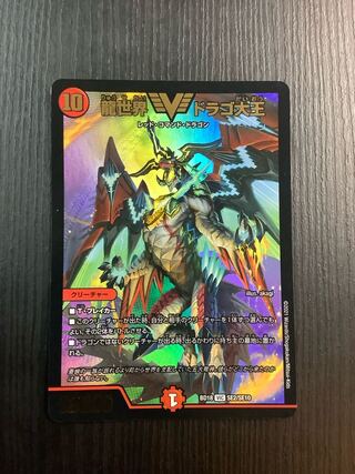 Dragon World Drago the Great VIC