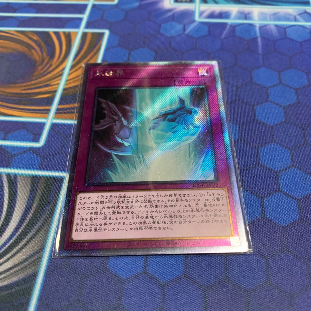 Ice Barrier EXSE JP072