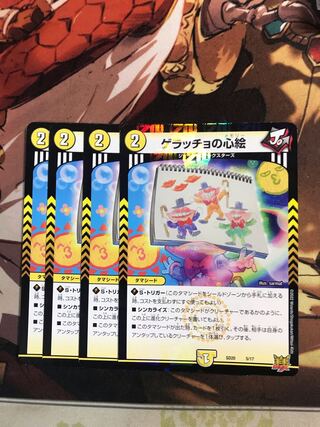 Geracchio's heart painting 5/17