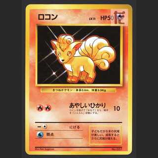 ロコン LV.11 マークなし【エクセ】旧裏/管理:MP4094