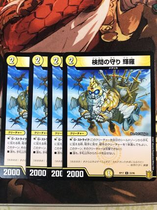 The Forceful Checkpoint Defense Terra U 33/95