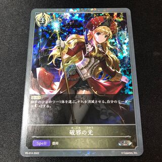 Light of Evil Promo Premium