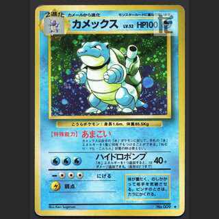 カメックス LV.52【プアー】旧裏/管理:MP4089