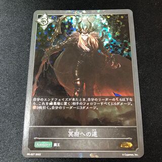 Road to the Underworld Promo Premium