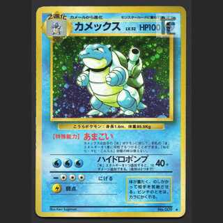 カメックス LV.52【プアー】旧裏/管理:MP4088