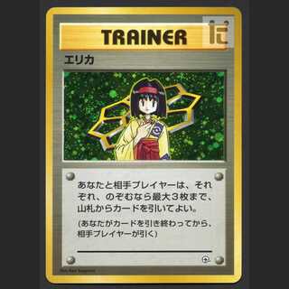 エリカ【エクセ】旧裏/管理:MP4085