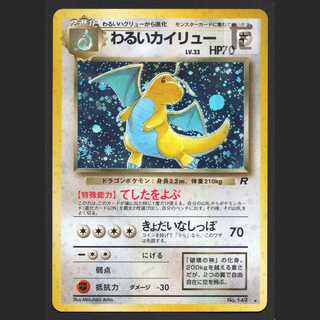 わるいカイリュー LV.33【プレイド】旧裏/管理:MP4084