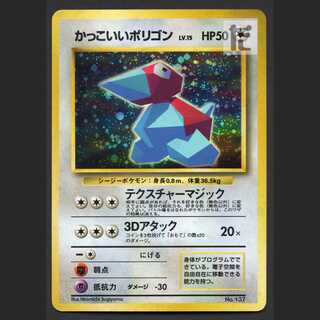 ポリゴン　ポリゴン2 セット　ポケモンカード　旧裏 ポケモンカード♡旧裏♡ポリゴン♡2枚セット - メルカリ