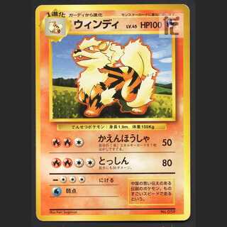 ウインディ LV.45 マークなし【プアー】旧裏/管理:MP4078