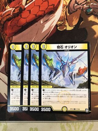 Odd stone Orion R 17/104