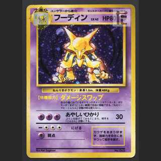 フーディン LV.42 マークなし【プアー】旧裏/管理:MP4073