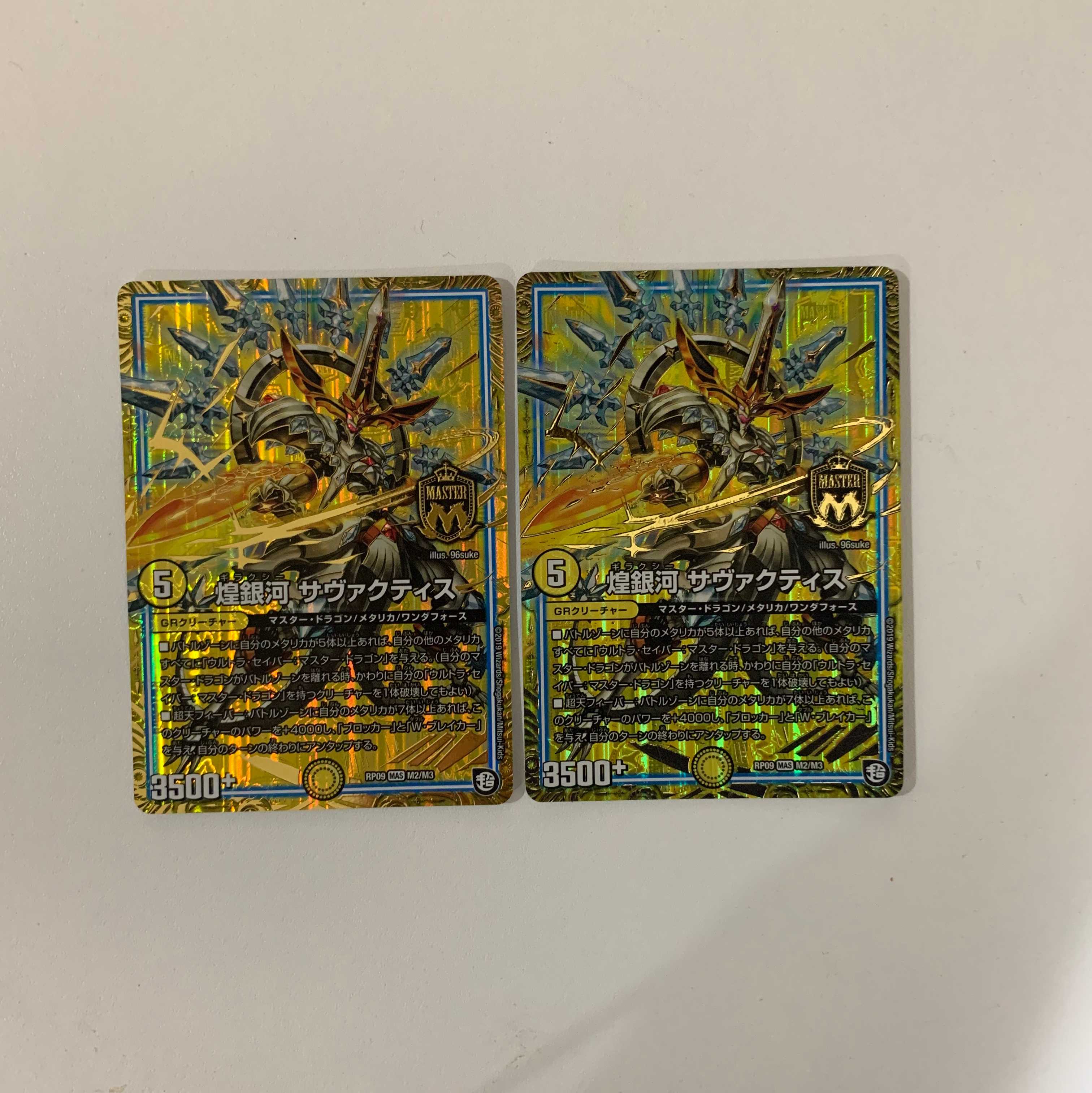 あさり様専用 煌銀河 サヴァクティス 2枚